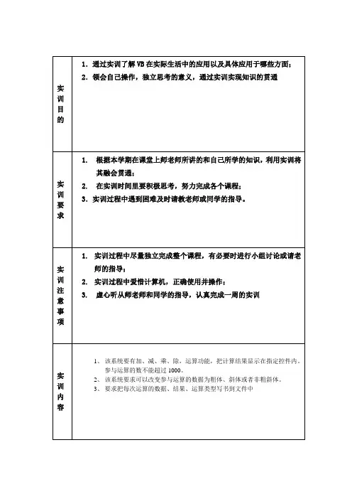 VB实训报告,学生成绩管理系统