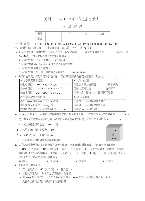 安徽省芜湖市第一中学级高一化学自主招生考试试题