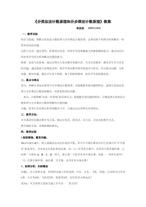 高二数学 分类计数原理与分步计算原理同步教案 新人教A版1