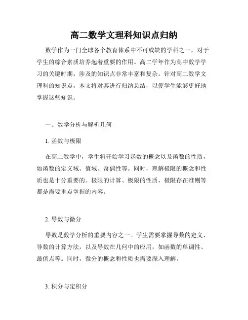 高二数学文理科知识点归纳