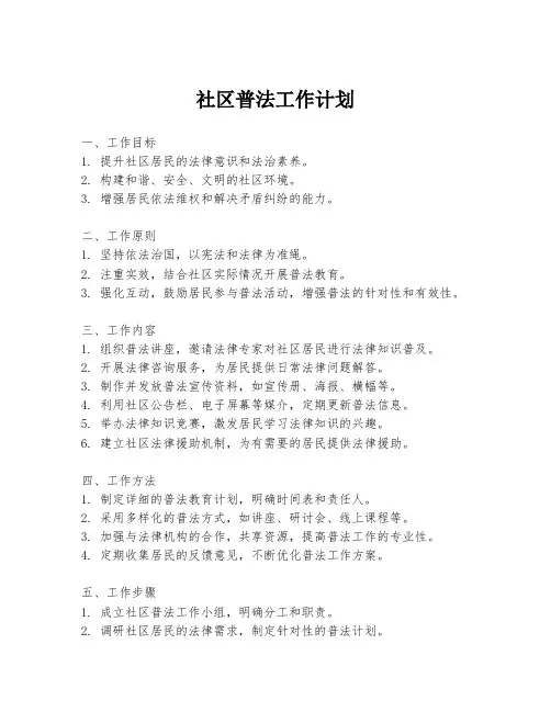 社区普法工作计划