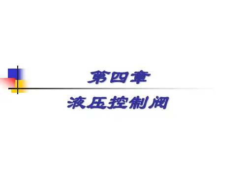 液压传动优秀课件