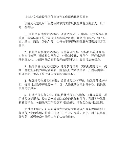 以法院文化建设服务保障审判工作现代化路径研究