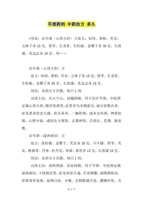 早泄药剂 中药治方 多久