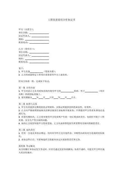 工程借用资质免责协议书