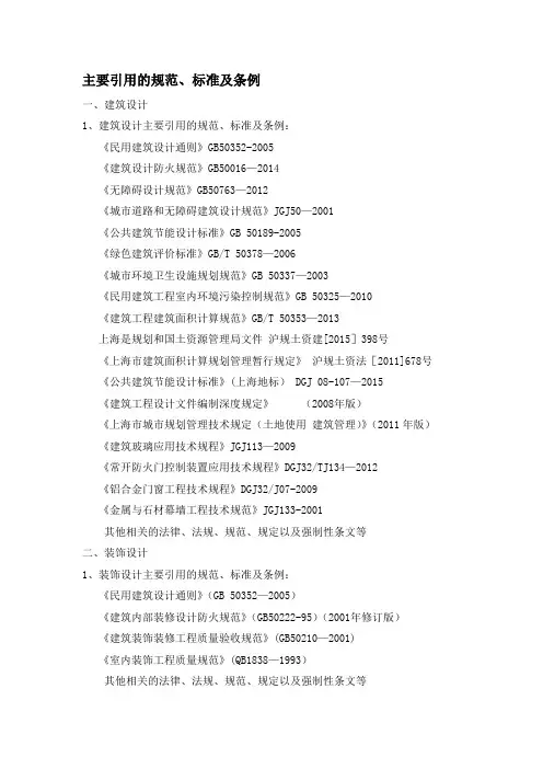 建筑设计的规范、标准及条例