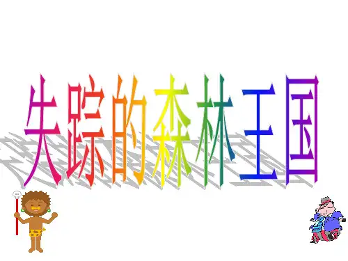 四年级下册音乐课件-我的音乐天地｜湘教版    (共26张PPT)