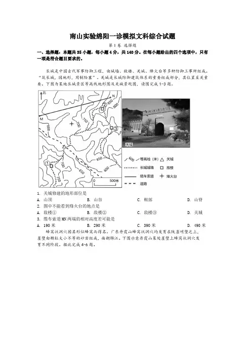四川省绵阳市南山中学实验学校2024届高三上学期10月月考文综