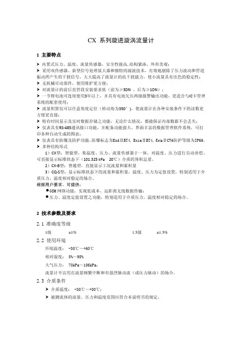 CX系列旋进漩涡流量计