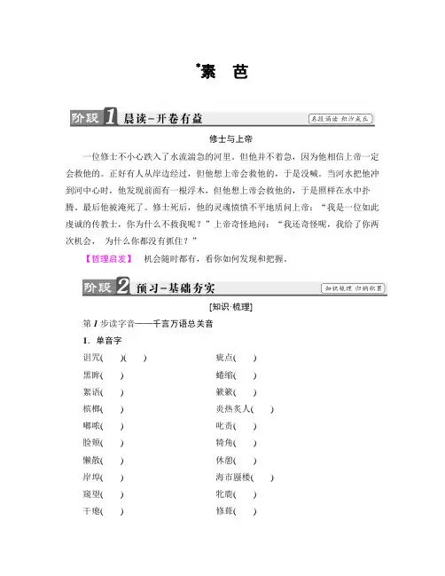 2017-2018学年高二语文人教版选修《外国小说欣赏》：第4单元 素 芭学案