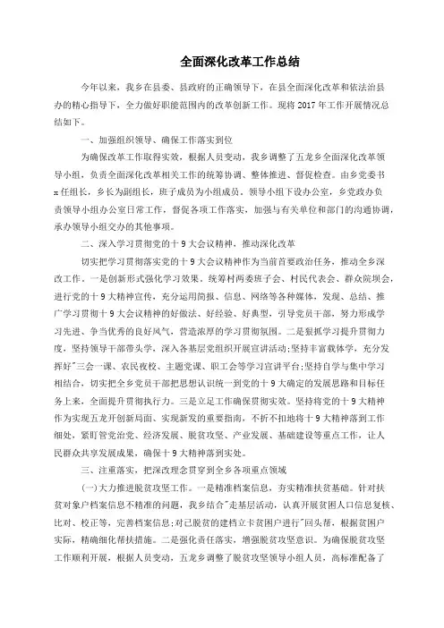 全面深化改革工作总结