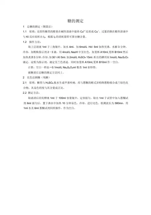 氨氮、残糖的检测