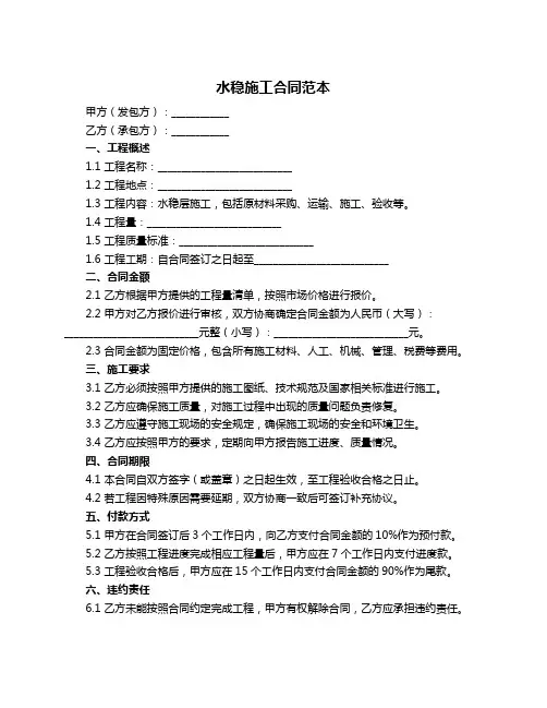 水稳施工合同范本