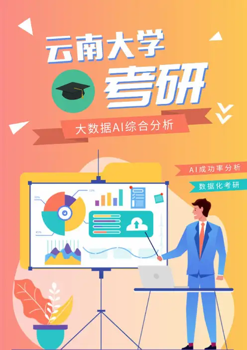 最新云南大学考研分数线分析考研难度