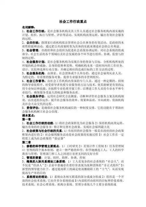 社会工作行政