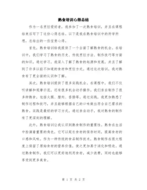 熟食培训心得总结