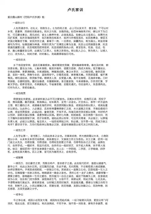 卢氏家训——精选推荐