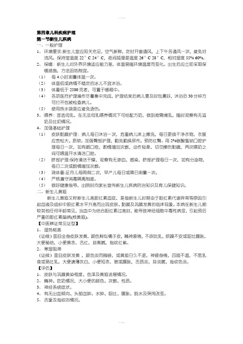 儿科中医护理常规
