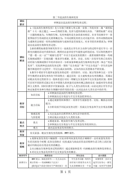 人教版八年级生物下册第七单元 第一章 第二节昆虫的生殖和发育教案