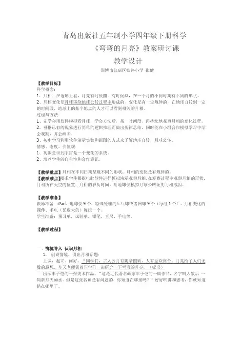 小学科学课《弯弯的月亮》 教学设计月相的秘密教案