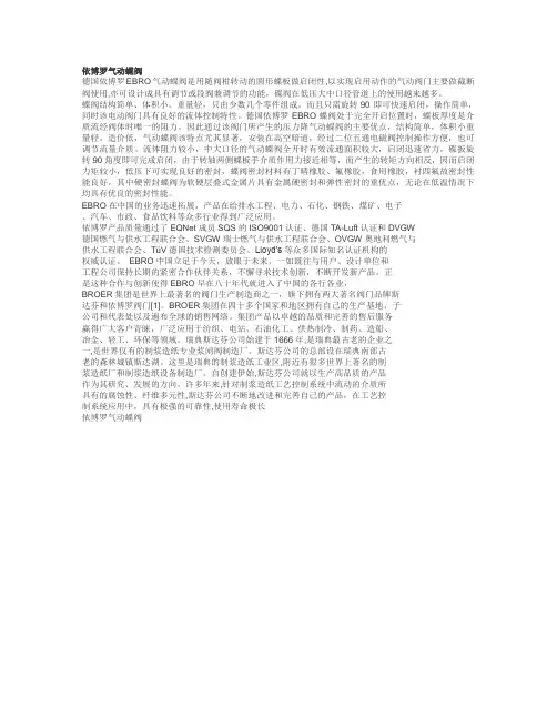 依博罗气动蝶阀