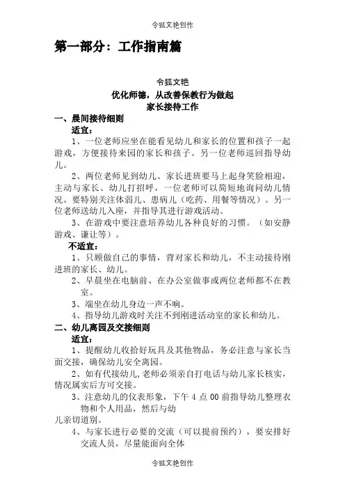 幼儿园工作指南手册之令狐文艳创作