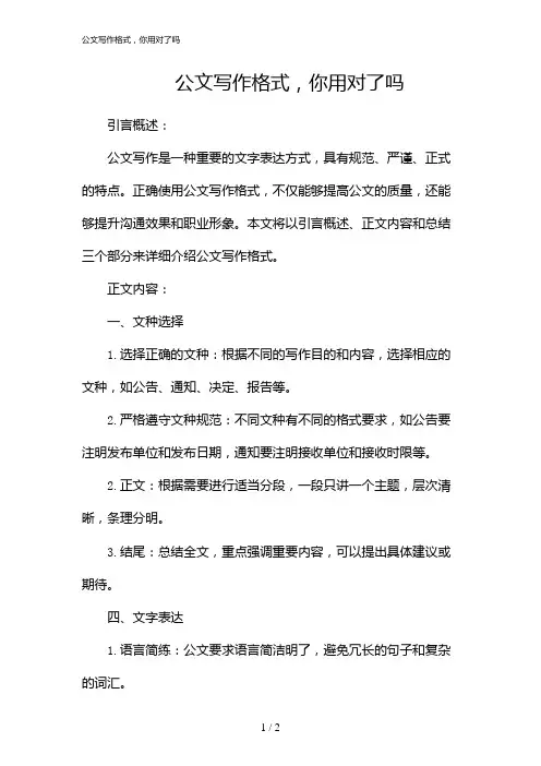 公文写作格式,你用对了吗(2024)