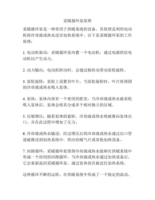采暖循环泵原理