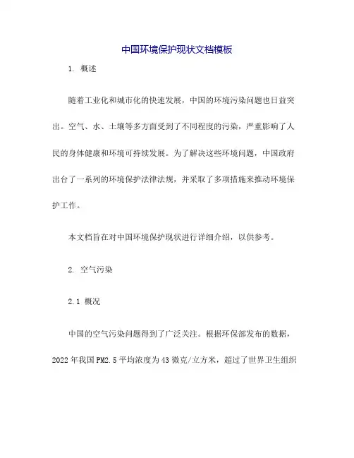 中国环境保护现状
