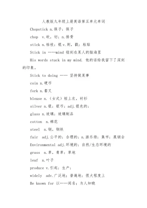 人教版九年级上册英语第五单元单词