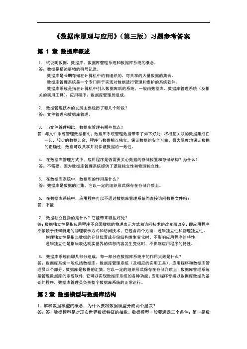 数据库原理与应用答案