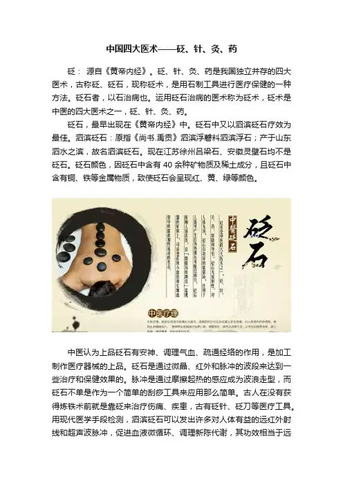 中国四大医术——砭、针、灸、药
