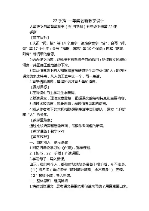 22手指 一等奖创新教学设计