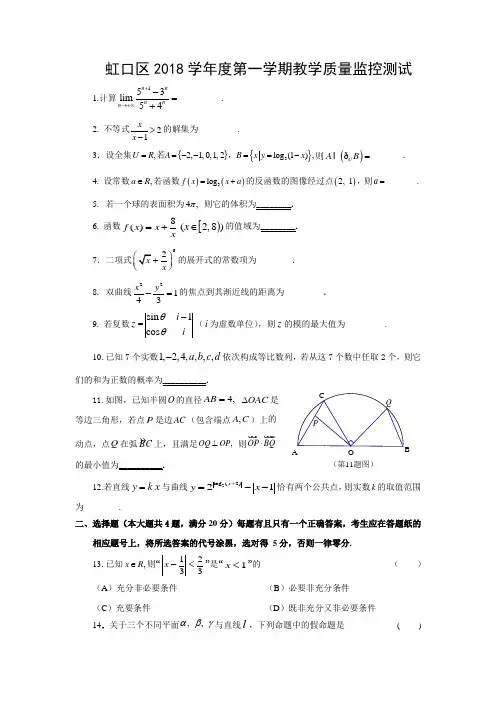 上海市虹口区2019届高三一模数学卷(附详细)