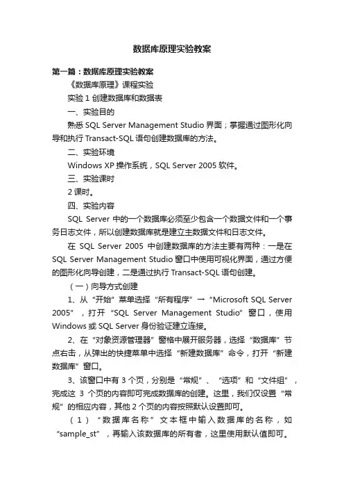 数据库原理实验教案