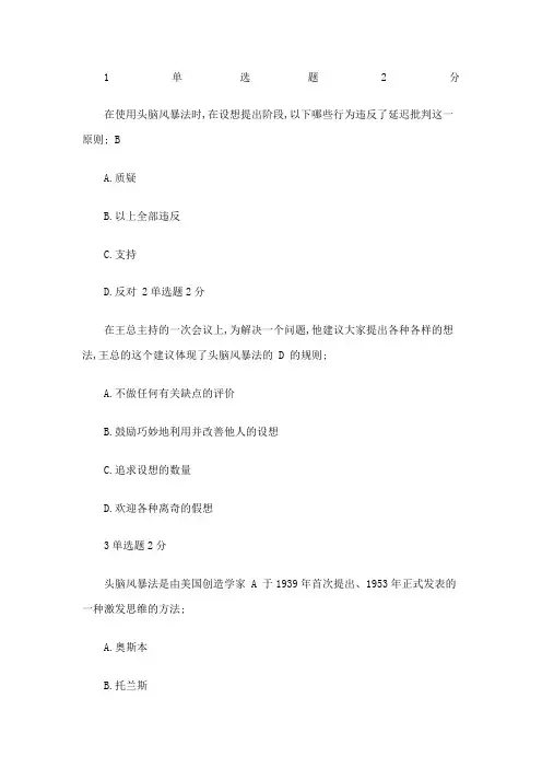 智慧树创造性思维与创新方法答案