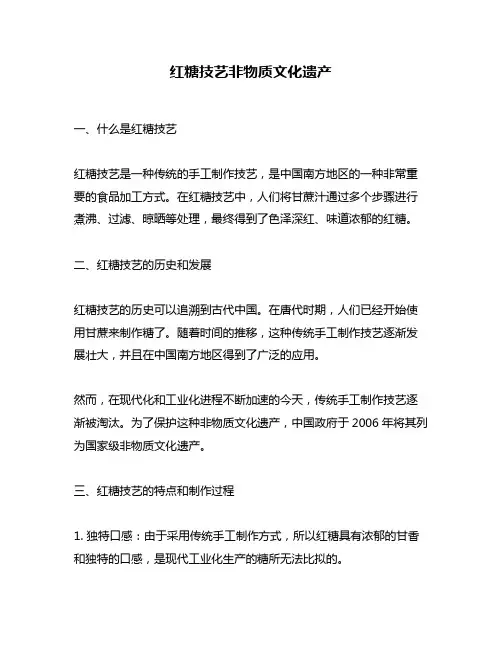 红糖技艺非物质文化遗产