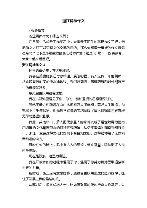 浙江精神作文