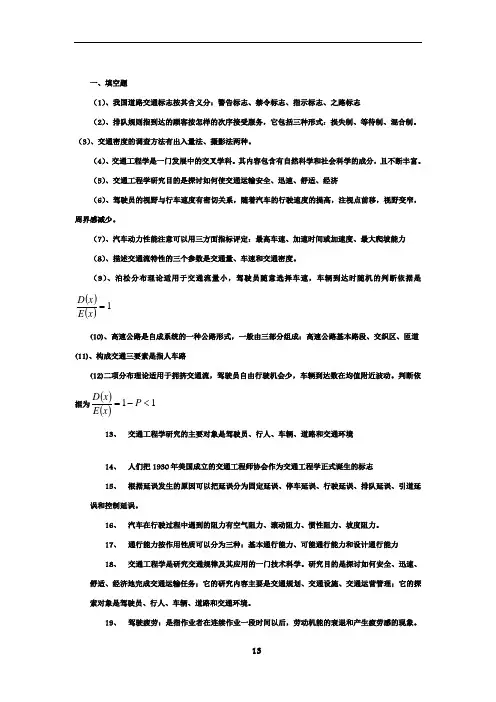 (整理)交通工程学知识点.