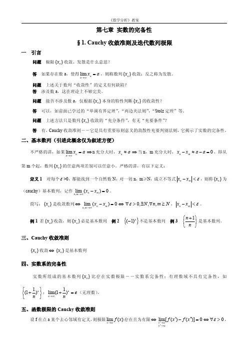 数学分析Cauchy收敛准则及迭代数列极限