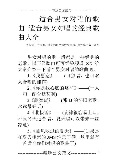 适合男女对唱的歌曲 适合男女对唱的经典歌曲大全