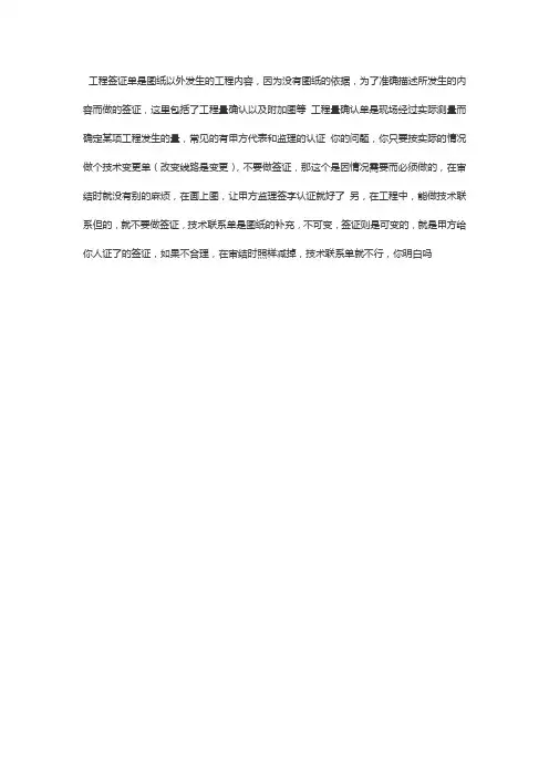 工程签证单和工程确认单区别