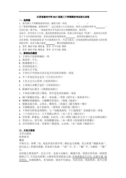 江苏省泰州中学2017届高三下学期期初考试语文试卷 含