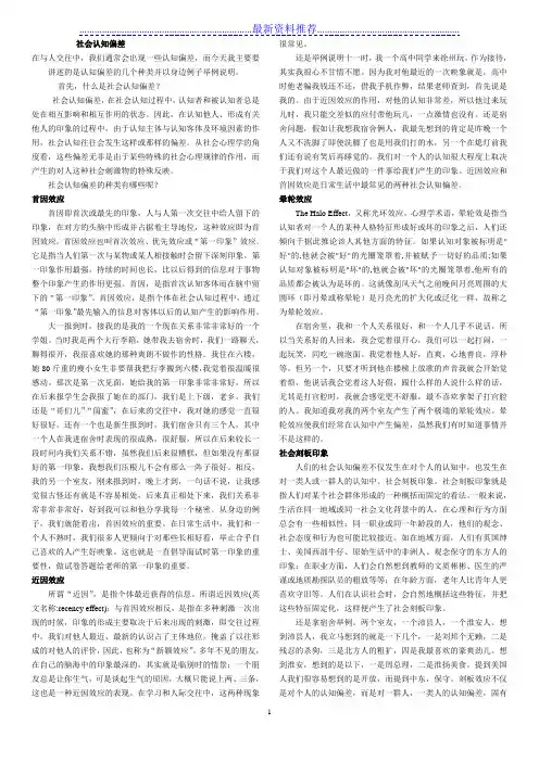 社会认知偏差