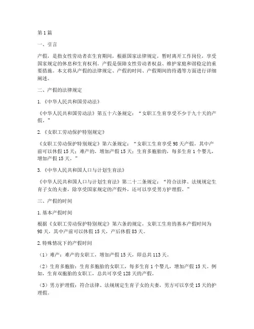 产假法律规定的时间(3篇)
