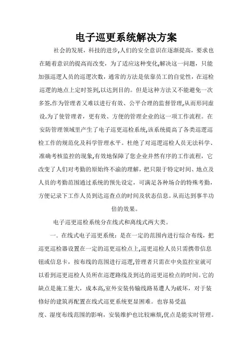 电子巡更系统解决方案