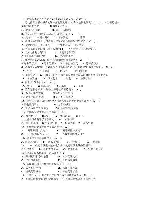 犯罪学考试题答案