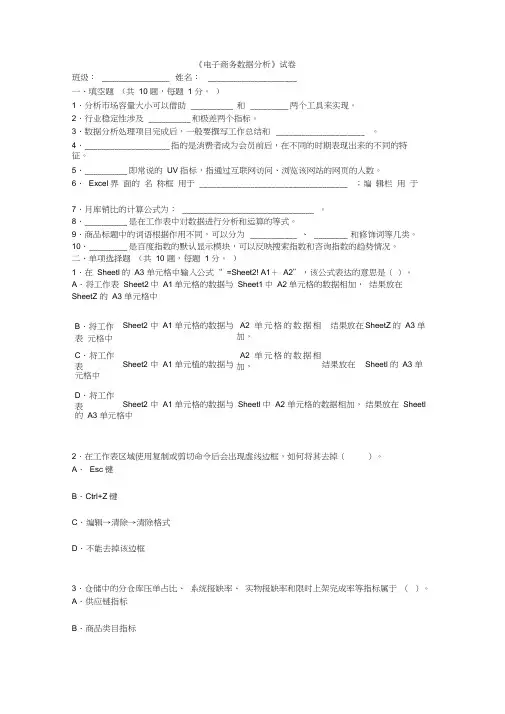 电子商务数据分析试卷及答案4