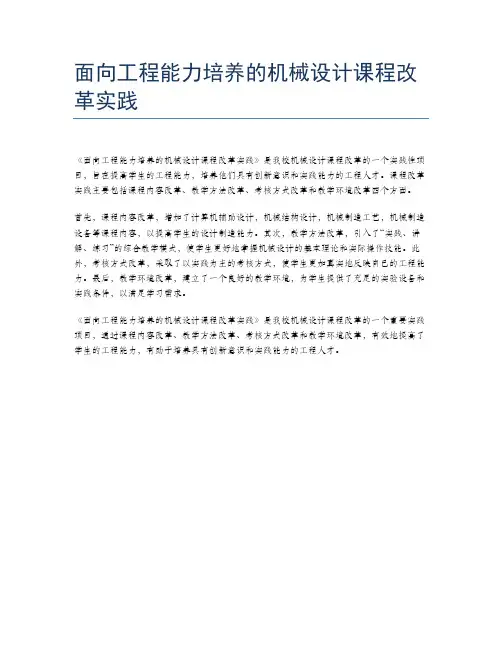 面向工程能力培养的机械设计课程改革实践