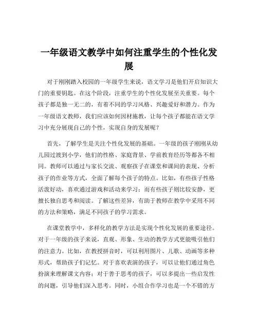 一年级语文教学中如何注重学生的个性化发展